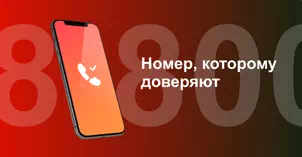 Многоканальный номер 8-800 от МТС в деревня Хилово